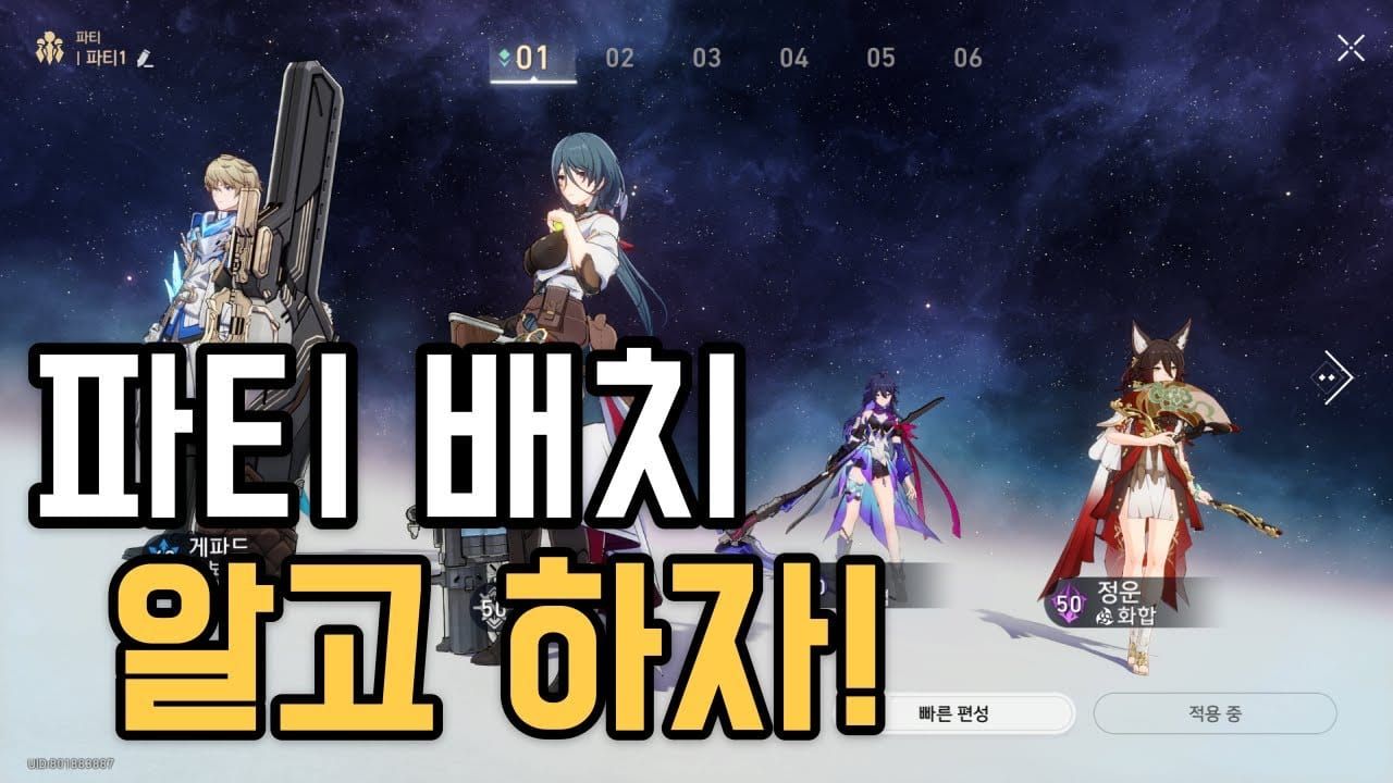 스타레일 최적 파티 배치 순서 게임 화면