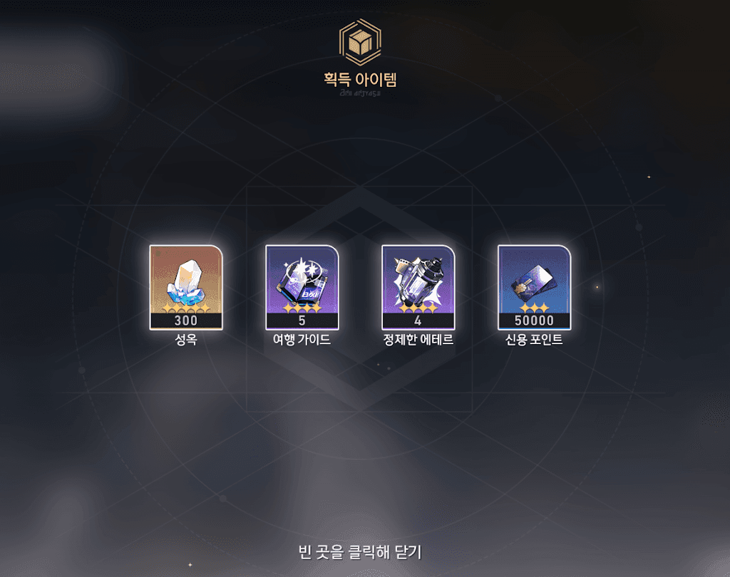 스타레일 11월 무료 성옥 획득량 분석 차트