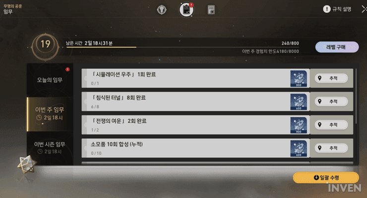 스타레일 게임 내 일일 미션 및 체크리스트 화면