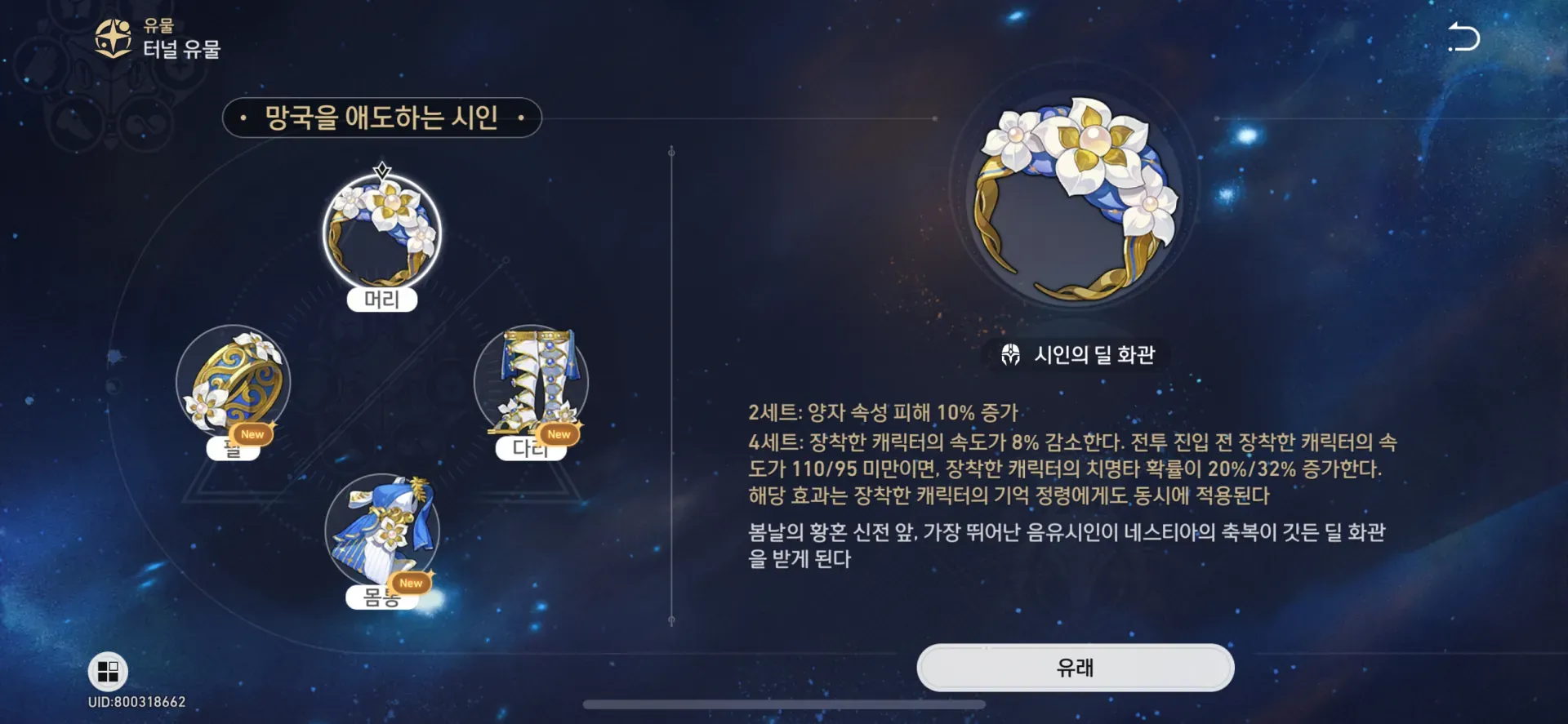 카스토리스 성유물 세팅 가이드