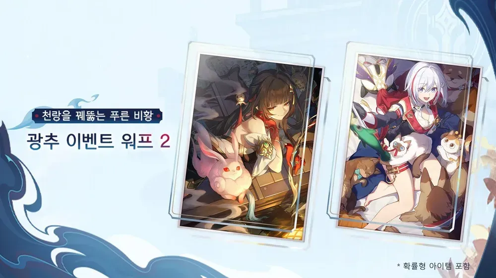 스타레일 3.7 광추 배너 화면