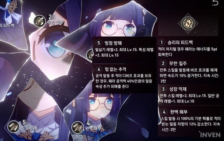 스타레일 펠라의 방어력 감소 디버프 스킬 사용 화면