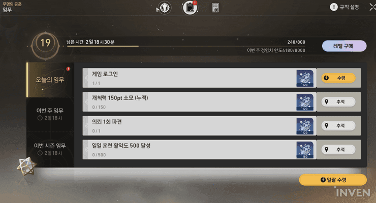 스타레일 일일 훈련 활약도 달성 화면