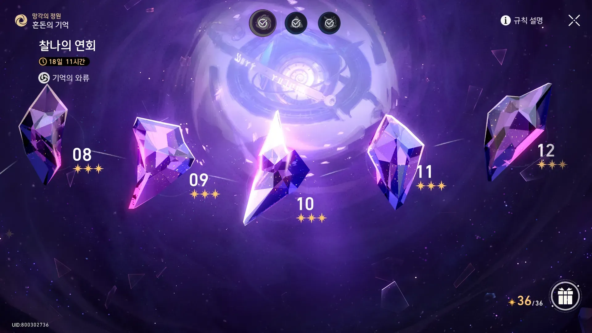 스타레일 혼돈의 기억 클리어 결과 화면