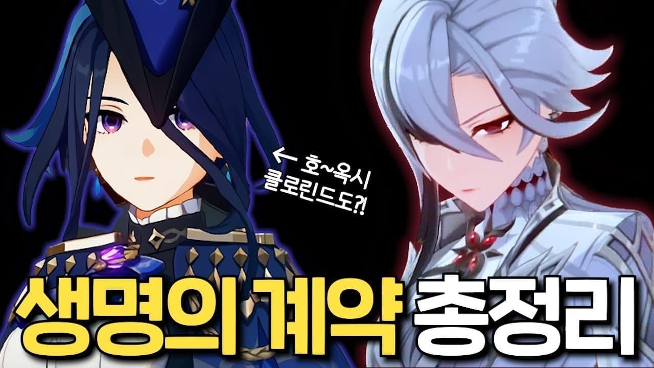 원신 아를레키노 생명의 계약 시스템 인터페이스