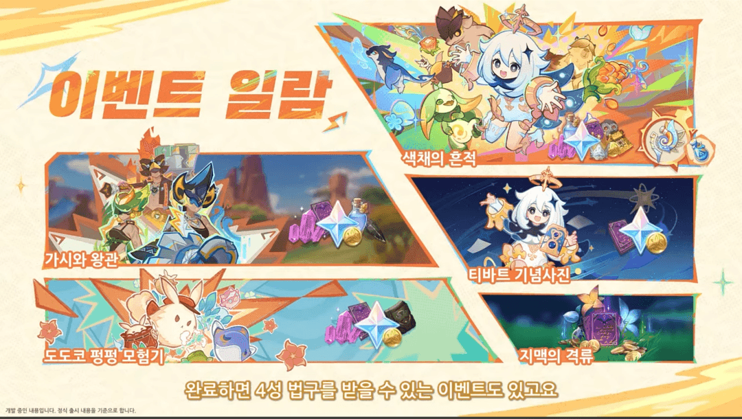 원신 버전 업데이트 이벤트 보상 화면