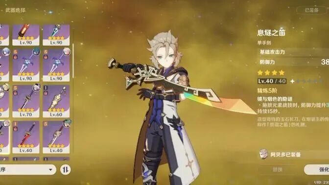 我的阿贝多终于拥有一把精五四星防御单手剑!