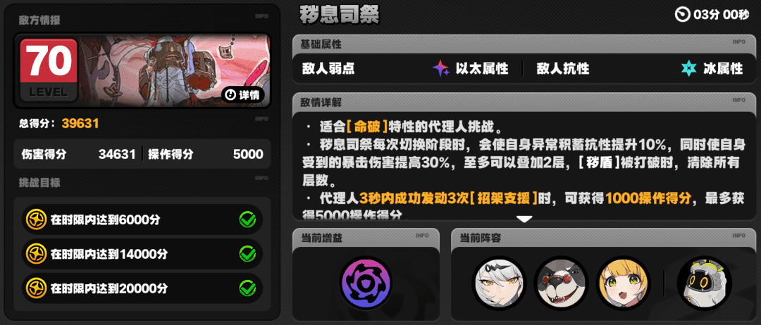 绝区零2.3新危局满星配队，命破C的主场，难度有所提升