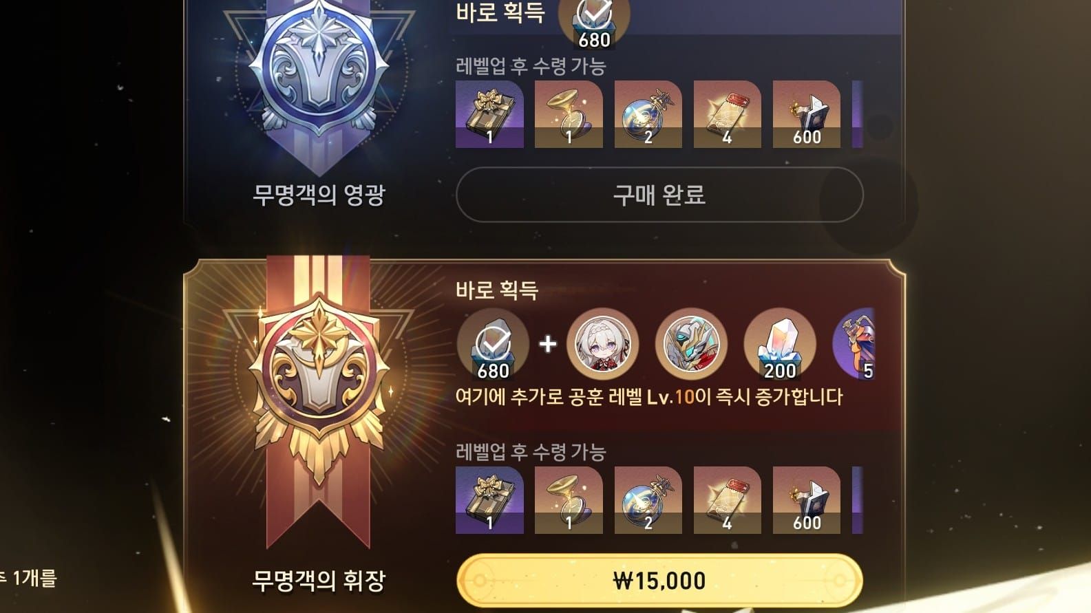 스타레일 무명의 공훈 패스 보상 화면