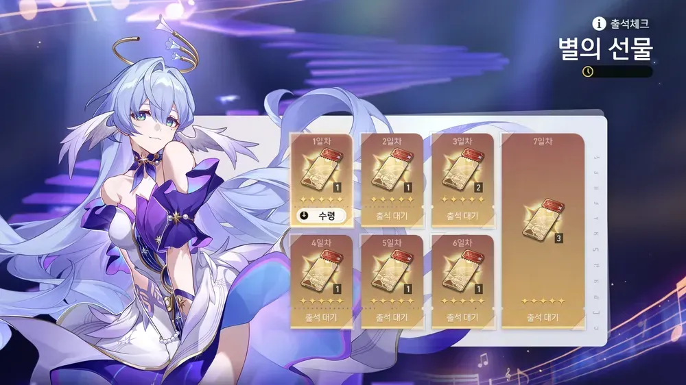 스타레일 3.7 버전 별의 선물 출석 이벤트 화면