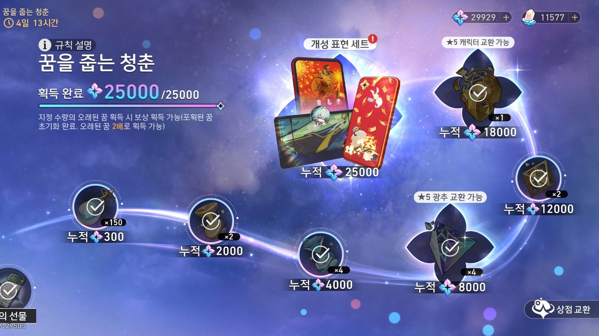 스타레일 3.7 버전 꿈을 줍는 청춘 메인 이벤트 화면