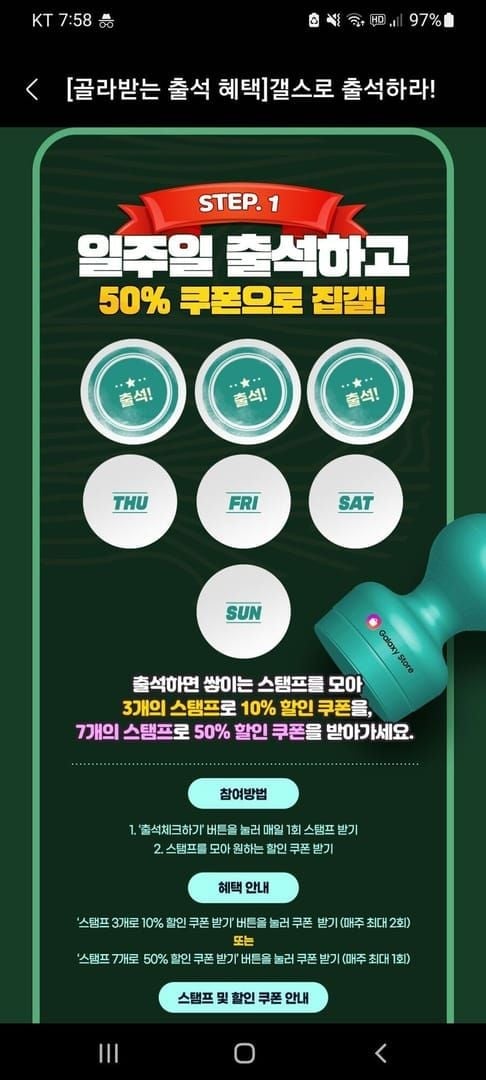 갤럭시 스토어 출석체크 이벤트 및 쿠폰 화면