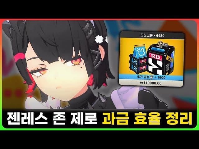 젠레스 존 제로 119,000원 트럭 패키지 상점 화면