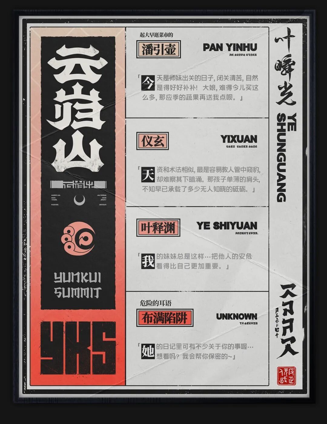 《绝区零》计划有变，叶瞬光立绘来啦！