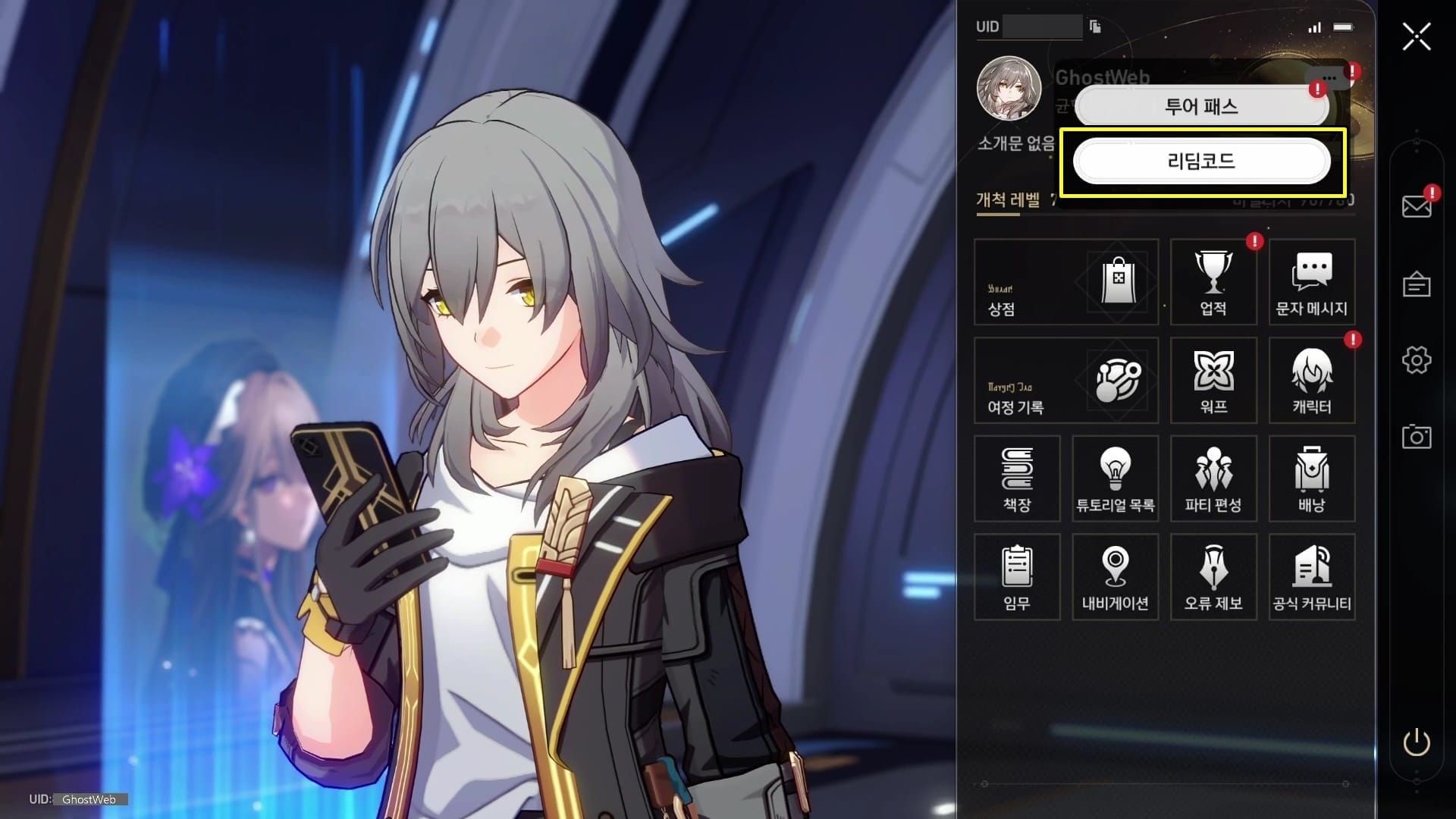 스타레일 리딤코드 입력 시 주의사항 및 오류 해결 가이드