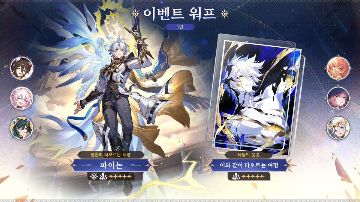 스타레일 파이논 복각 이벤트 워프 인터페이스