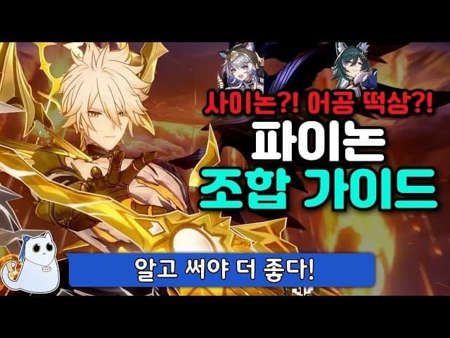 스타레일 파이논 최적 파티 조합 화면