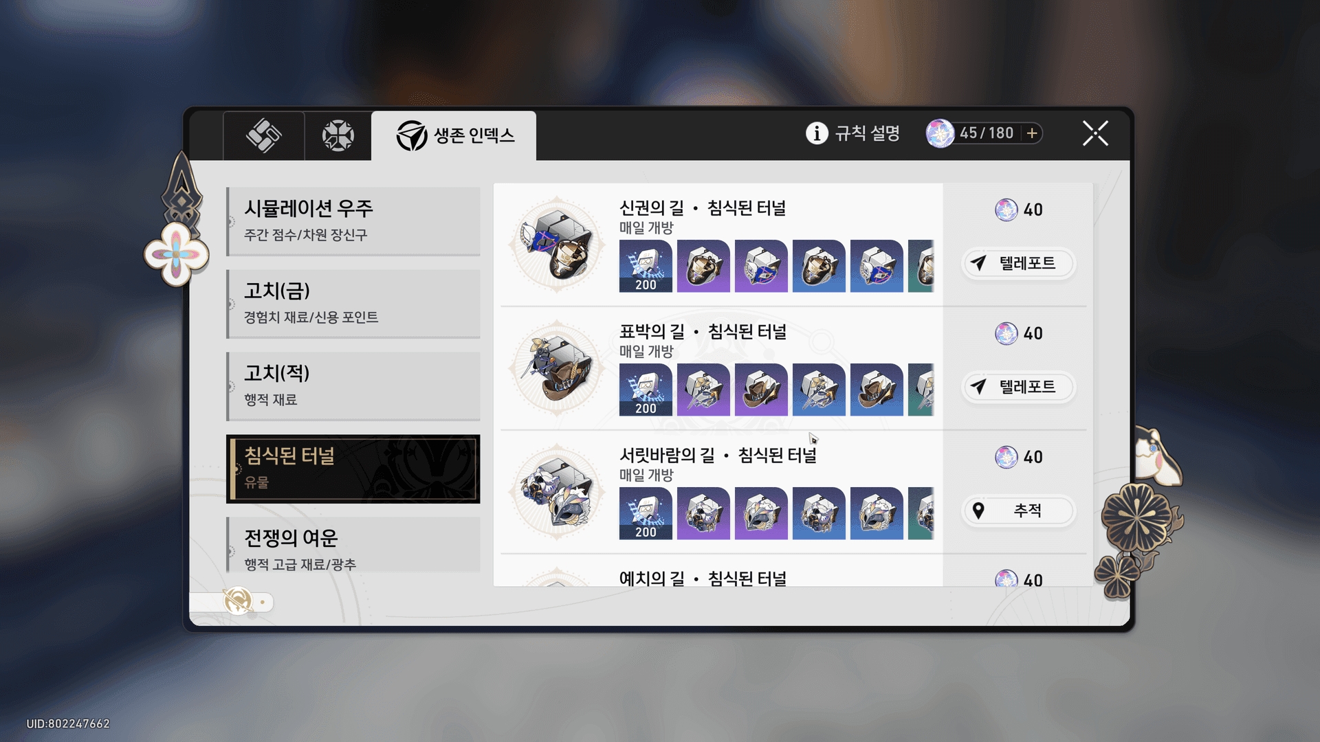 스타레일 침식된 터널 2배 이벤트 인터페이스 화면