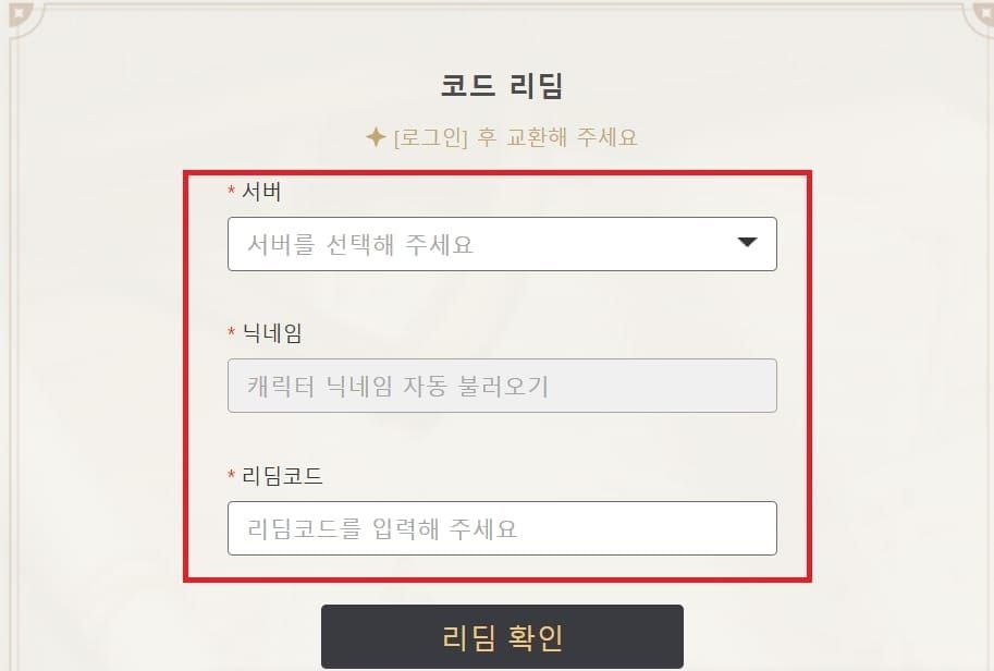 원신 리딤코드 목록 화면