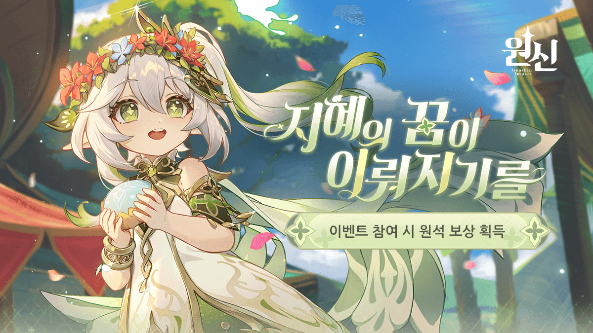 원신 6.1 버전 웹이벤트 참여 화면