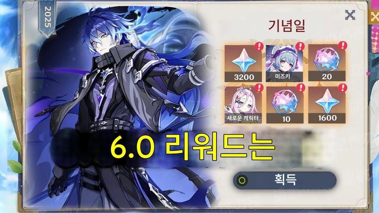 원신 5주년 기념 이벤트 보상 목록 화면