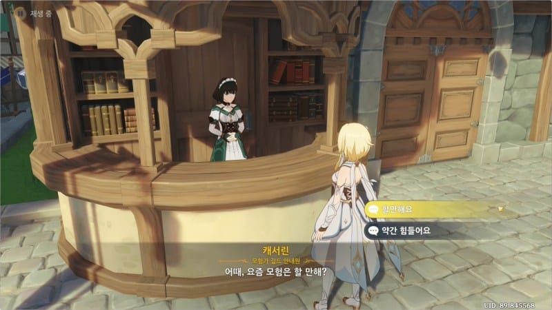 원신 일일 위탁 완료 후 캐서린에게 보상 받는 게임 화면