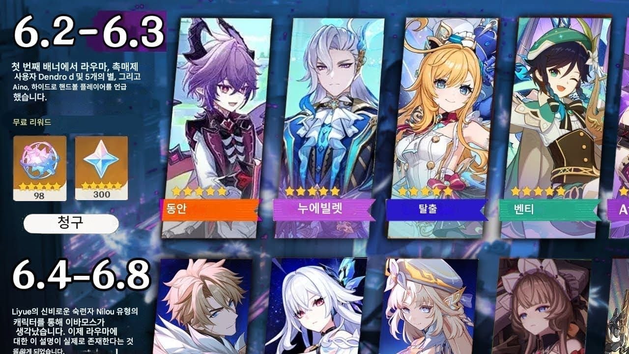 원신 6.2 버전 예상 픽업 캐릭터 라인업