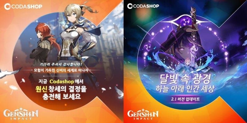 코다샵 원신 창세의 결정 충전 페이지