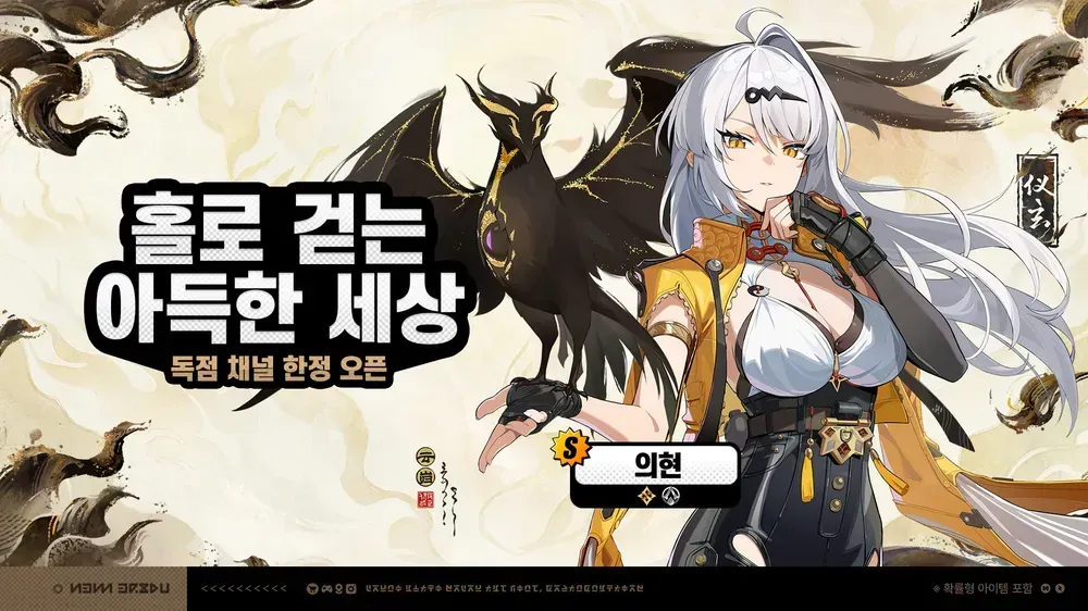 젠레스 존 제로 독점 채널과 일반 채널 인터페이스 비교