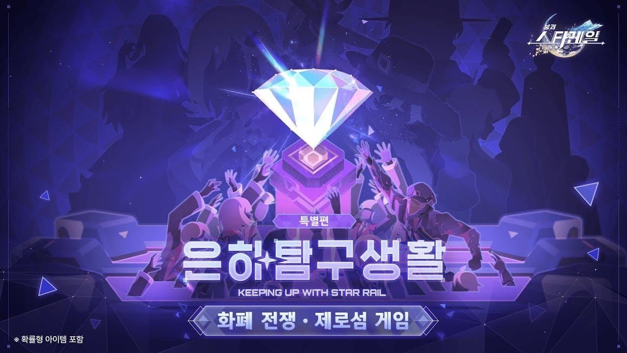 붕괴: 스타레일 성옥 보유 및 관리 화면