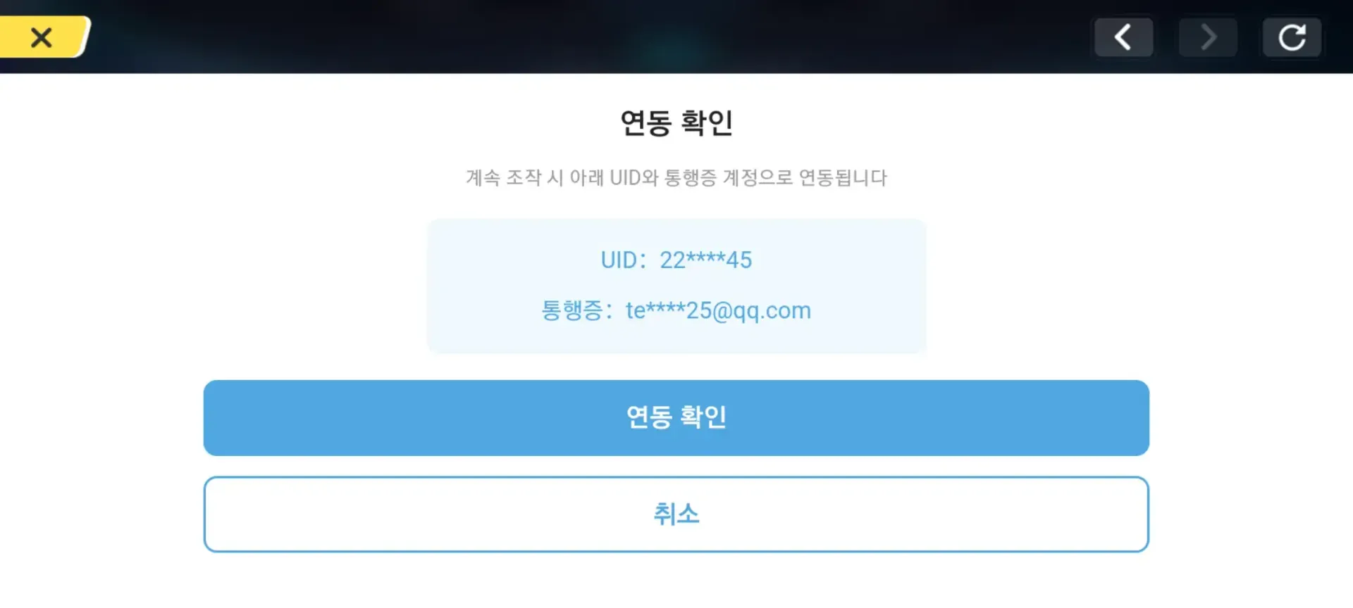 붕괴: 스타레일 게임 내 UID 확인 방법 가이드