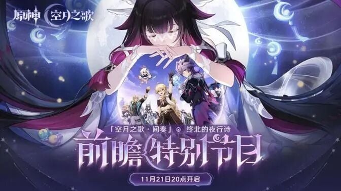 原神:300兑换码!6.2前瞻预告图终于官宣!6.3-6.4卡池新角色确定,少女绑死月体系,无治疗能力!