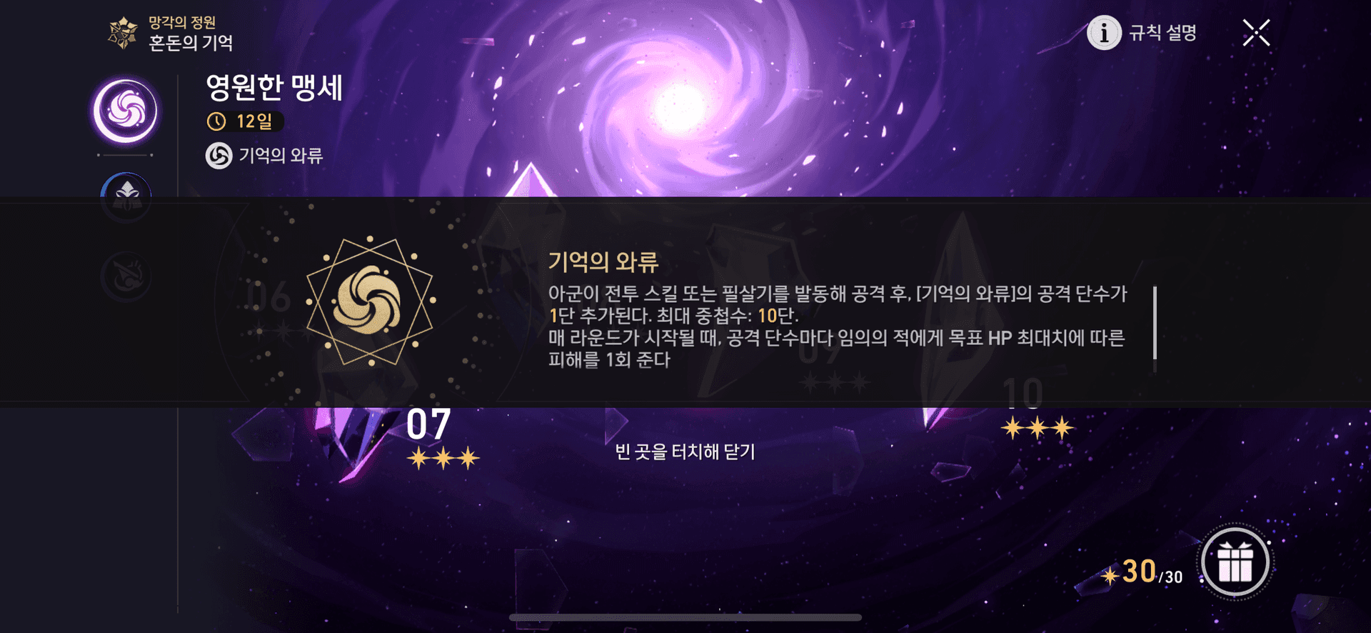 스타레일 기억의 와류 시스템 효과 화면