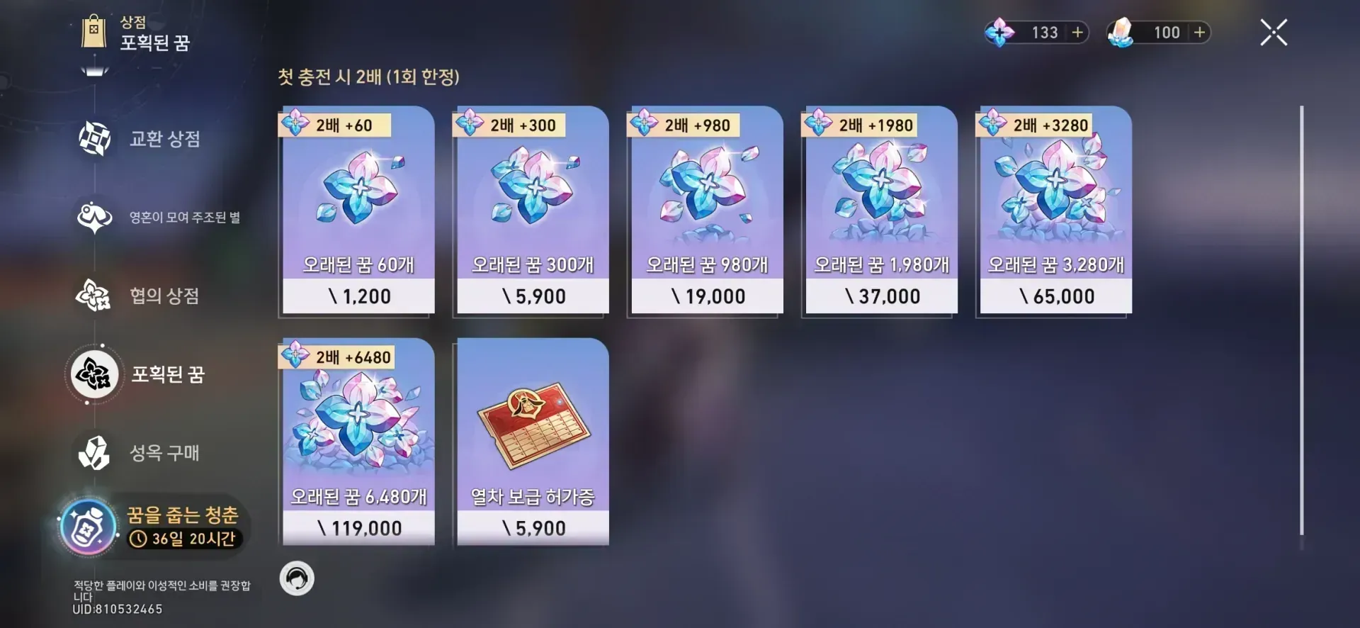 붕괴 스타레일 충전 플랫폼별 가격 비교표