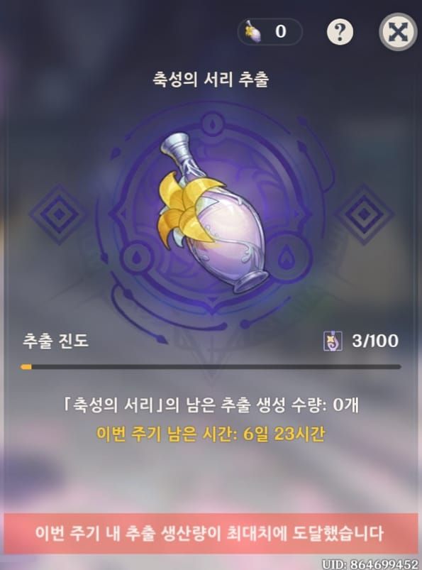 원신 5.0 성유물 혁명: '축성의 서리'로 드디어 주옵션 지정이 가능해졌다