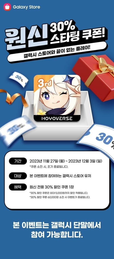 갤럭시 스토어 원신 충전 할인 화면