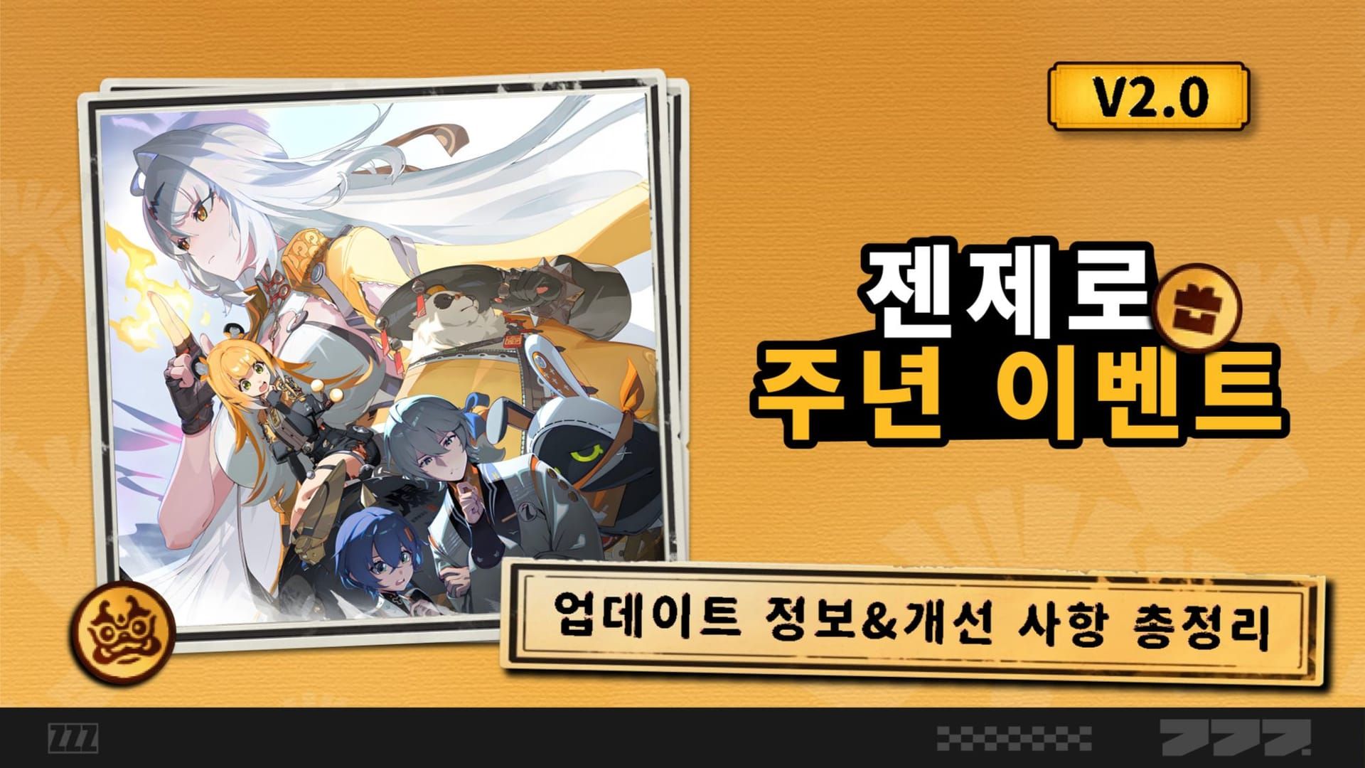 젠레스 존 제로 블랙프라이데이 충전 이벤트 공지