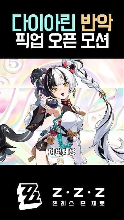 젠레스 존 제로 다이아린과 반악 캐릭터 이미지