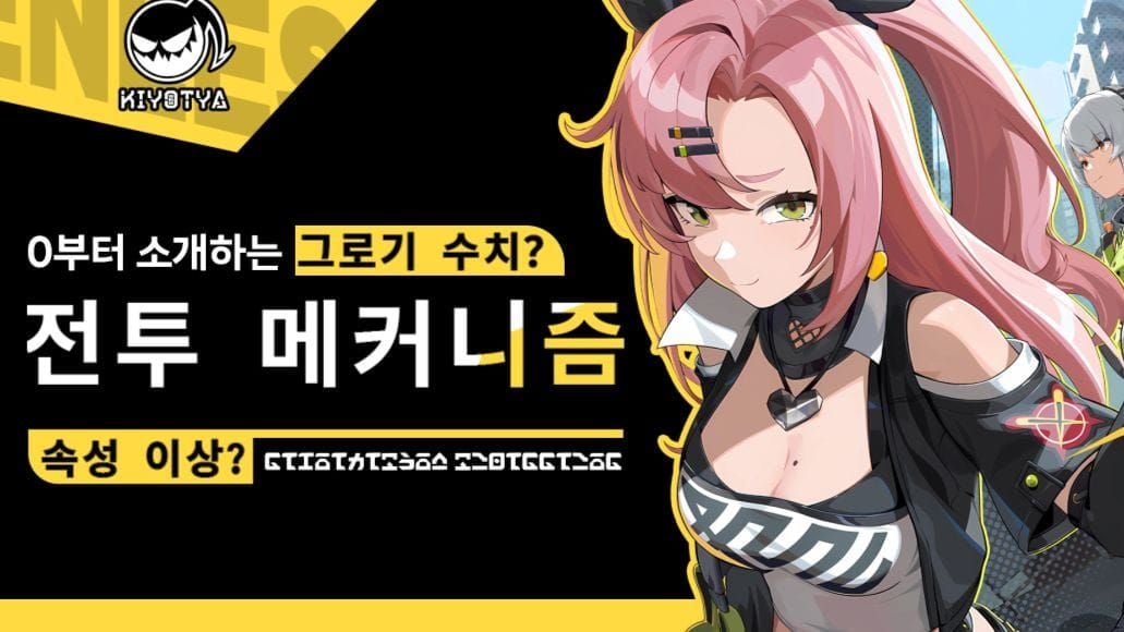 젠레스 존 제로 그로기 메커니즘 단계별 가이드