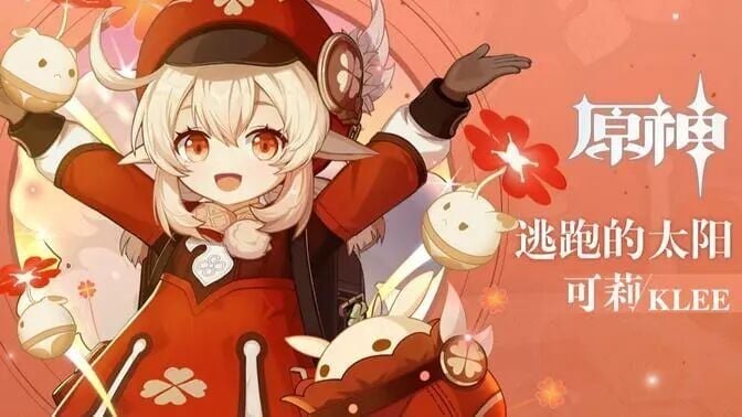 《原神》拾枝杂谈-「可莉：蹦蹦炸弹」