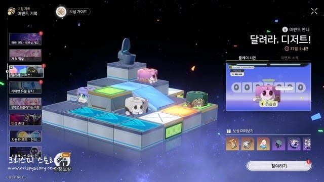 스타레일 달려라 디저트 이벤트 메인 인터페이스 화면