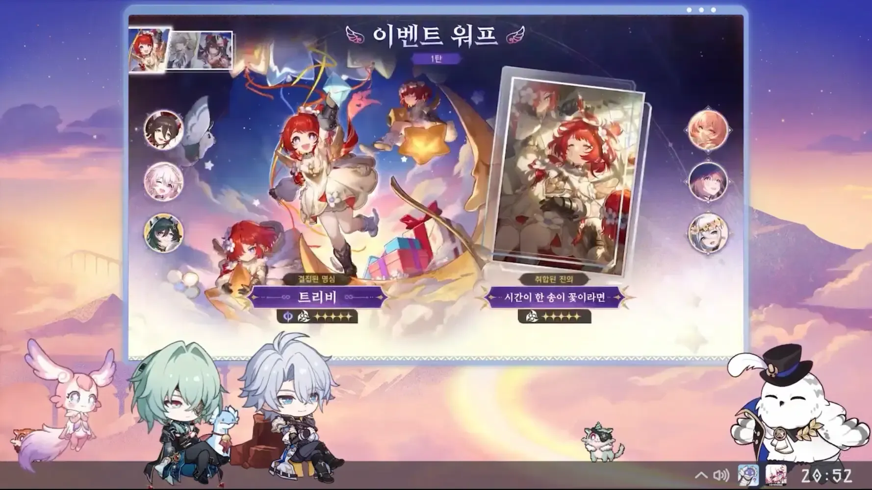 스타레일 워프 뽑기 인터페이스 화면