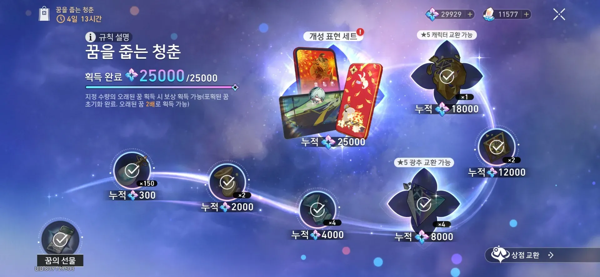 스타레일 3.7 무과금 성옥 2500개+티켓 30장 확보! 최신 리딤코드&가챠 계획