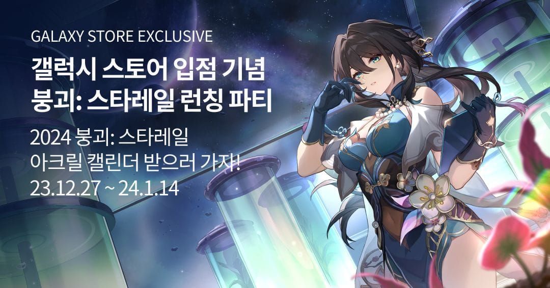 갤럭시 스토어 스타레일 페이백 이벤트 필수 체크리스트