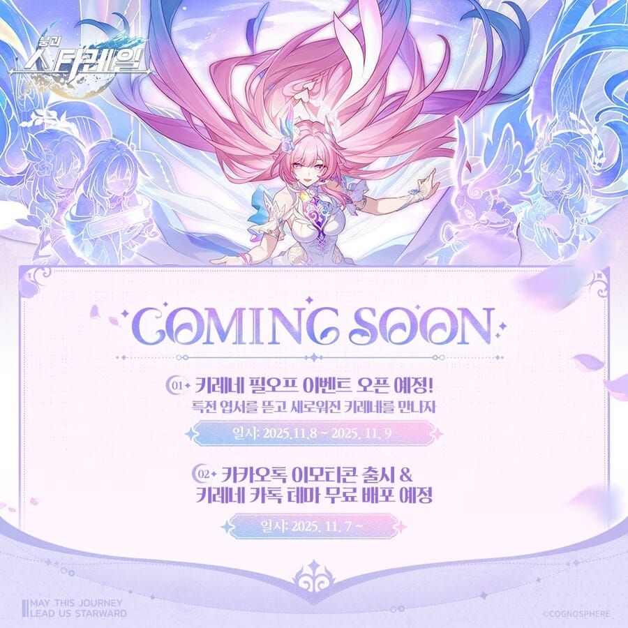 스타레일 키레네 카카오톡 테마 및 이모티콘 미리보기