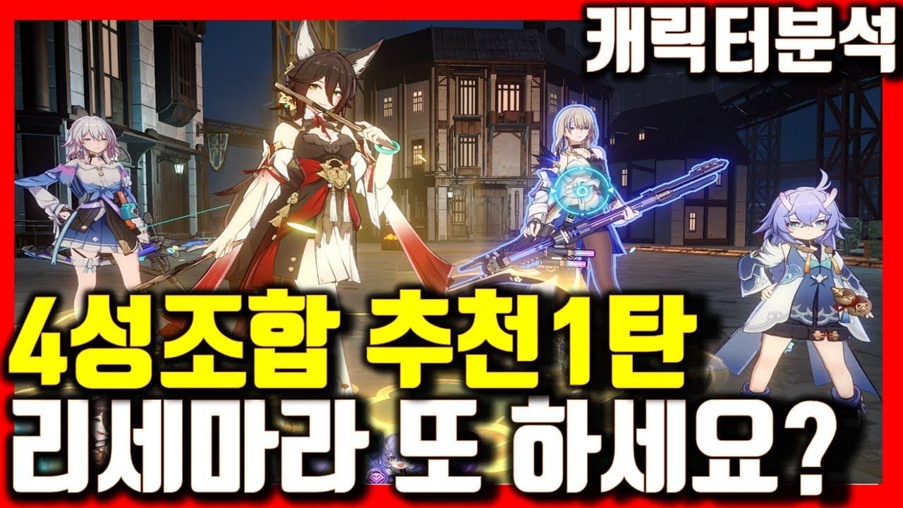 스타레일 4성 고효율 파티 구성 - 맥택, 링스, 페라, 마이데이 조합