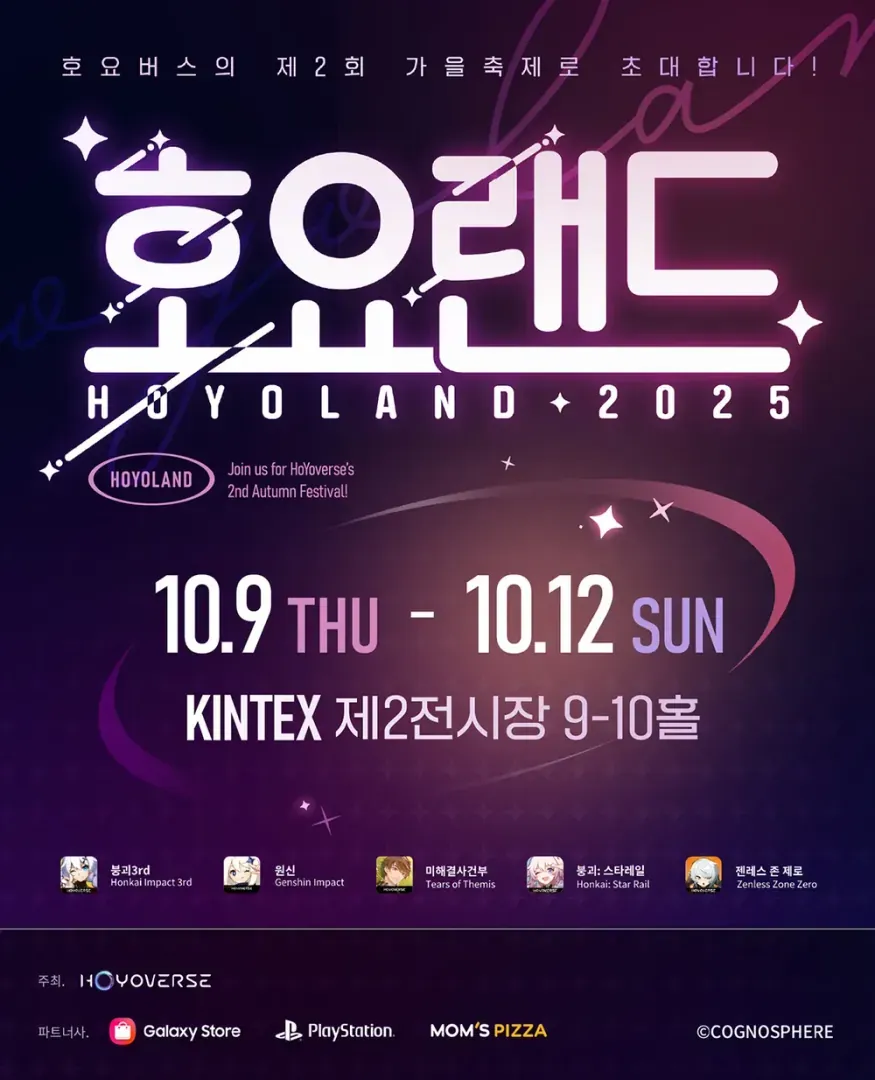 호요랜드 2025 킨텍스 행사장 전경