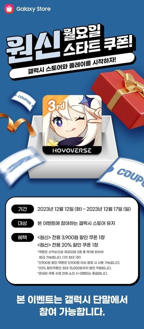 원신 갤럭시 스토어 50% 할인 프로모션 이벤트 페이지