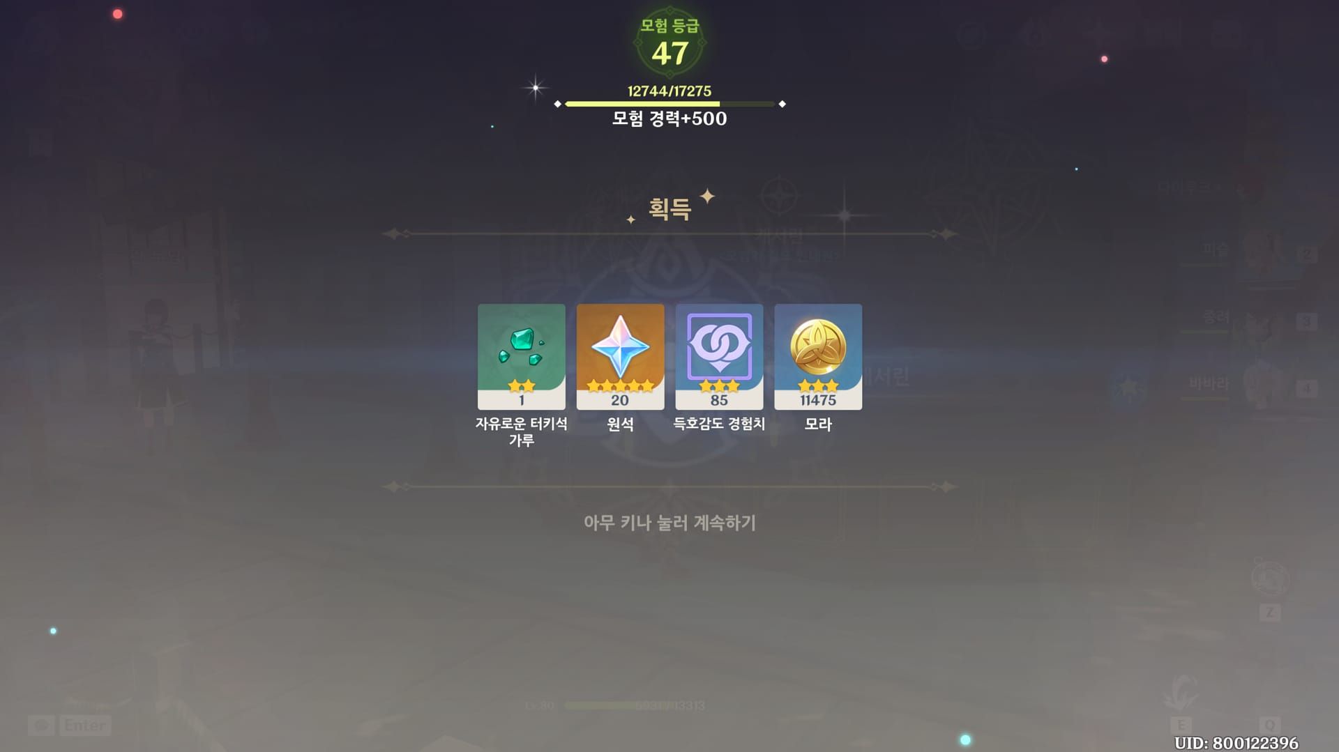 원신 일일 위탁 완료 보상 화면