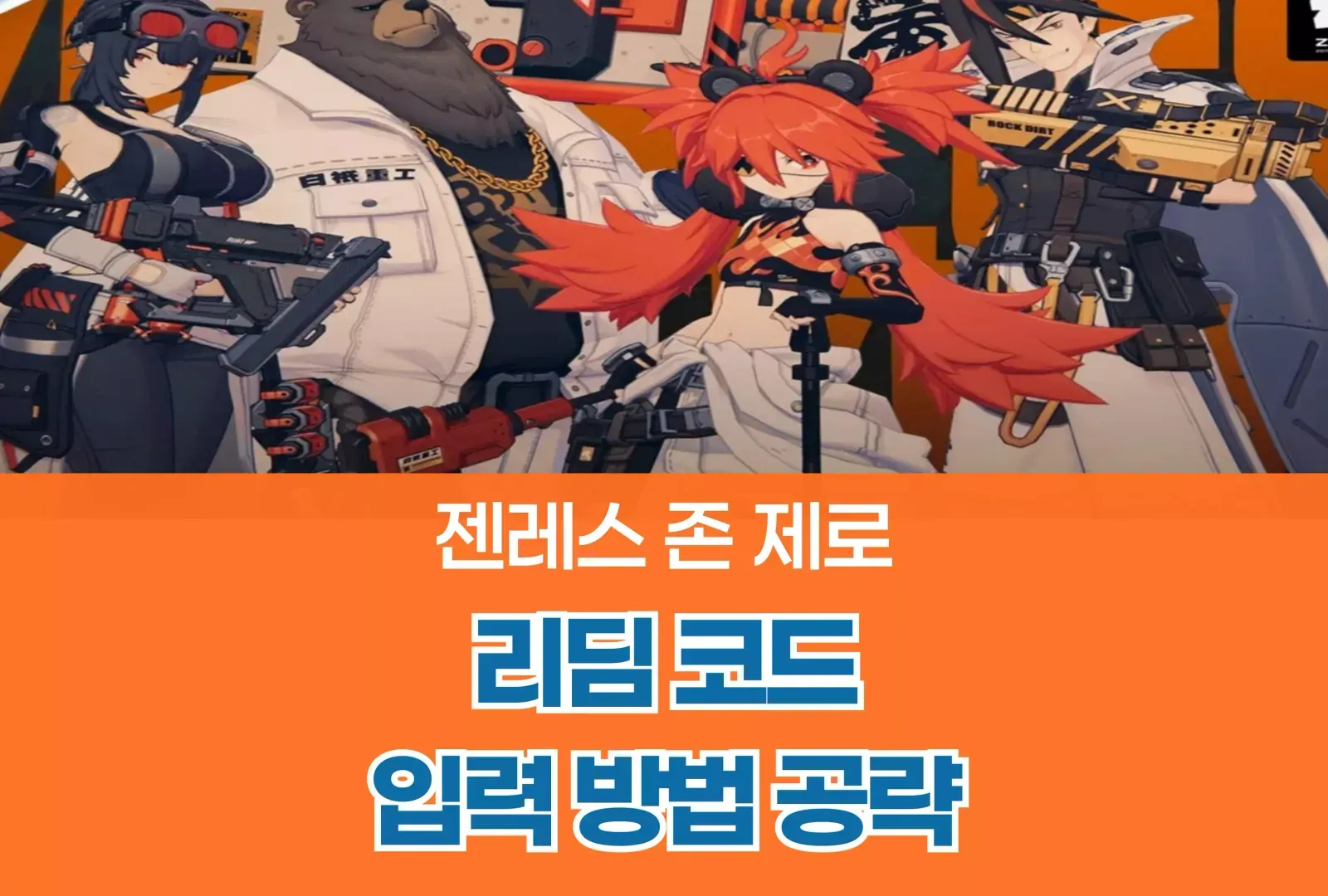 젠레스 존 제로 2.3: 폴리크롬 수급처와 무료 재화 파밍 공략